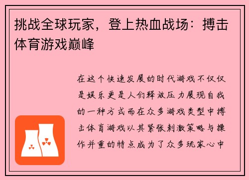 挑战全球玩家，登上热血战场：搏击体育游戏巅峰